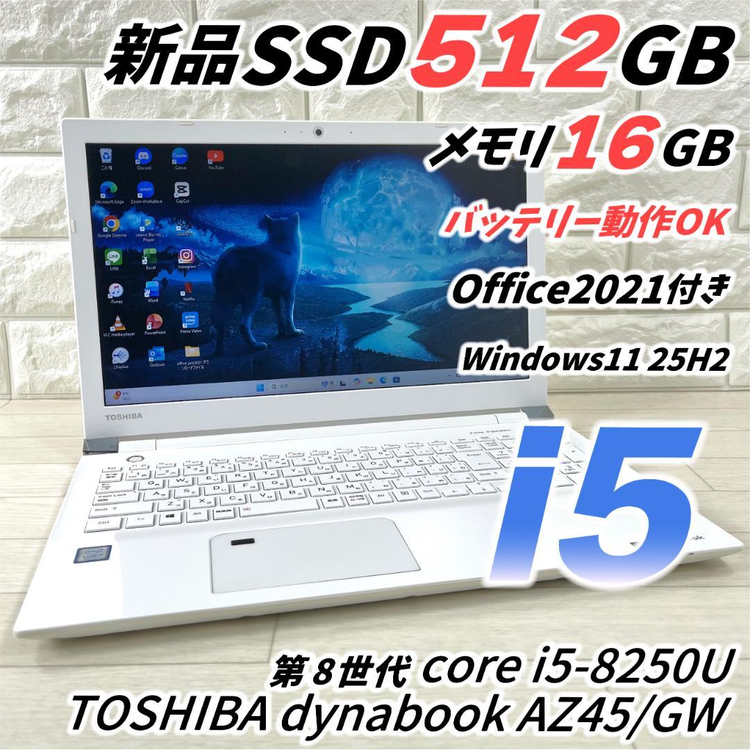 東芝 dynabook 8世代 i5 新品SSD メモリ16 ノートパソコン 1年保証】dynabookイチオシ高性能ノートパソコン (第八世代Core i5