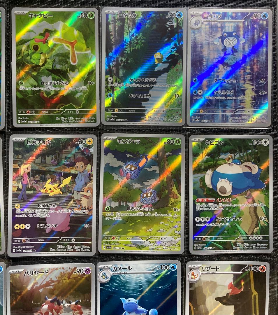 ポケモンカード ポケカ 151 AR コンプリート 18枚 ピカチュウ ヒトカゲ