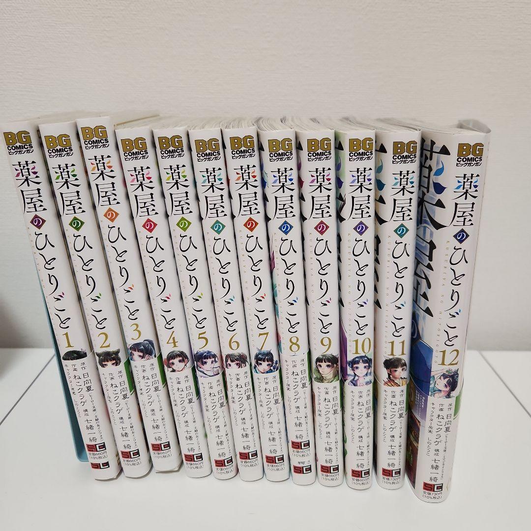 薬屋のひとりごと 1-12巻セット - メルカリ