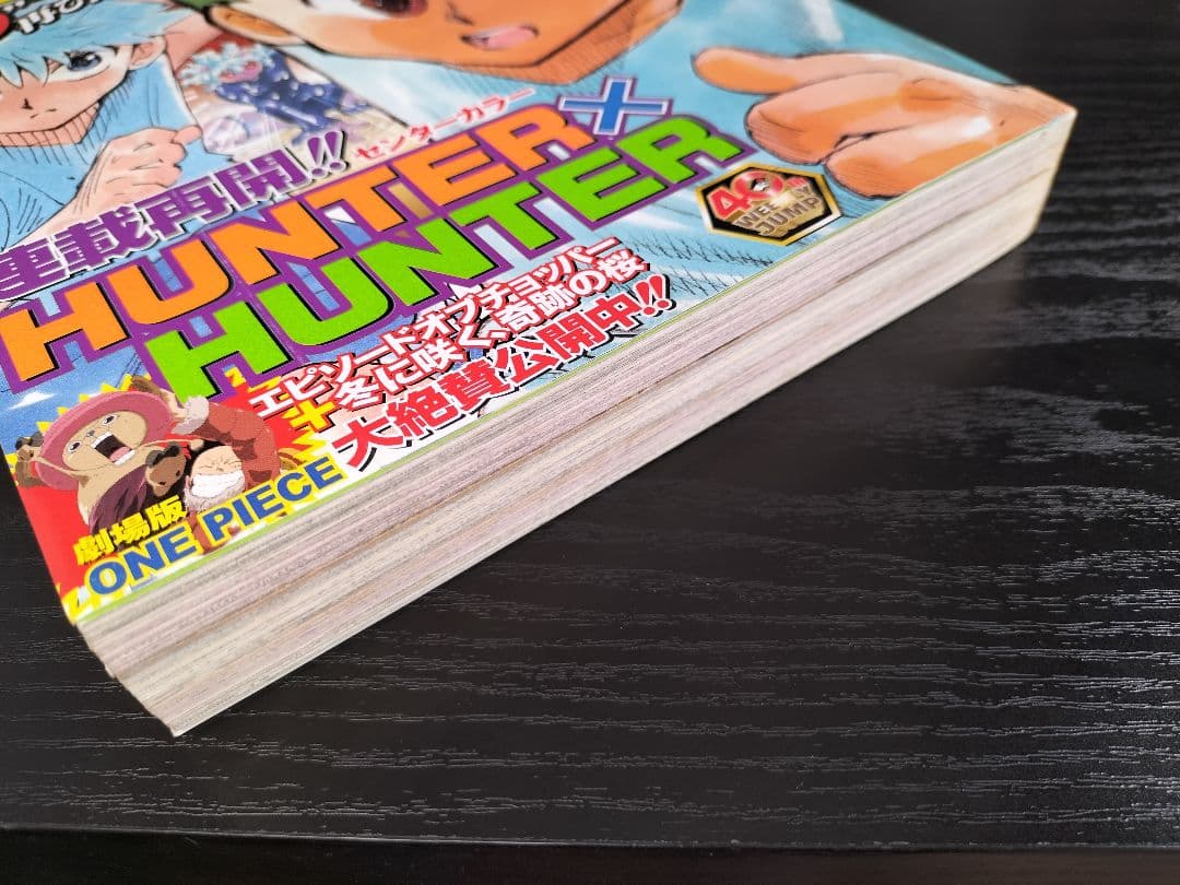 良品【週刊少年ジャンプ2008年14号】ハンターハンター - メルカリ