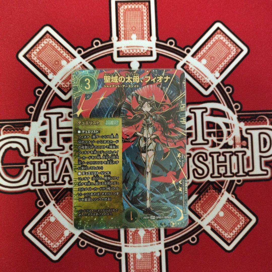 即日発送】デュエルマスターズ 聖域の太母 フィオナ シークレット