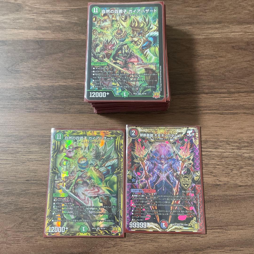 ガイアハザード退化デッキ ガイアハザード退化｜スクラッパー