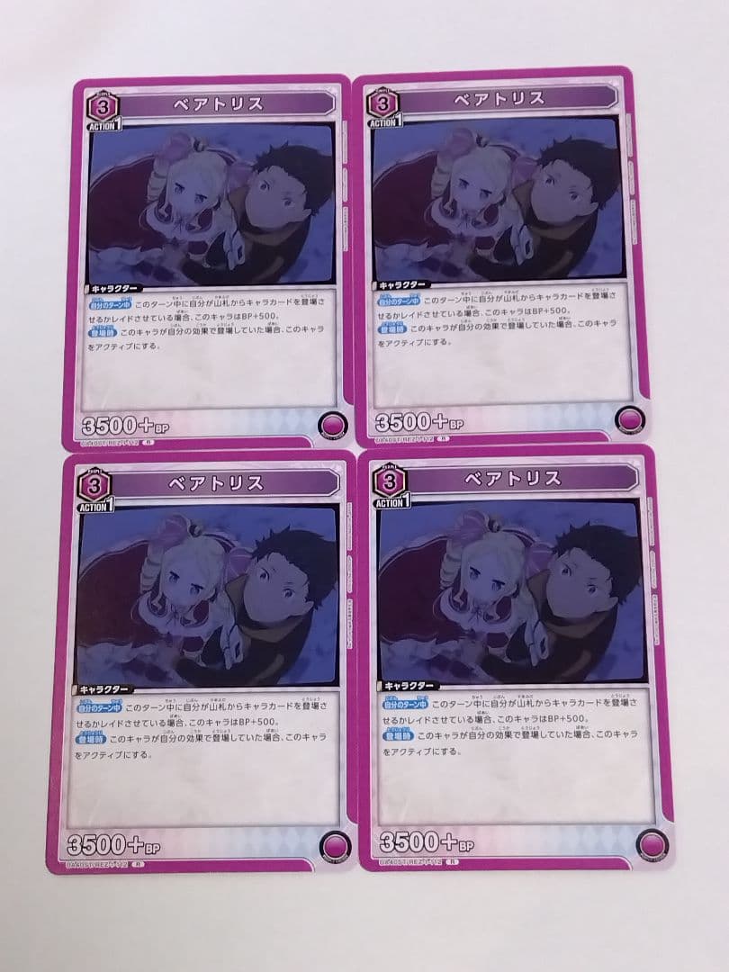 ユニオンアリーナ リゼロ「ベアトリス」R（レア）4枚セット ST - メルカリ