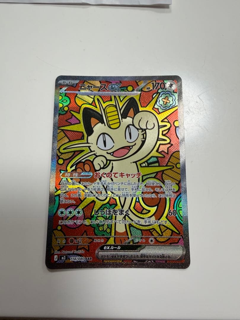 ニャースex SAR - メルカリ