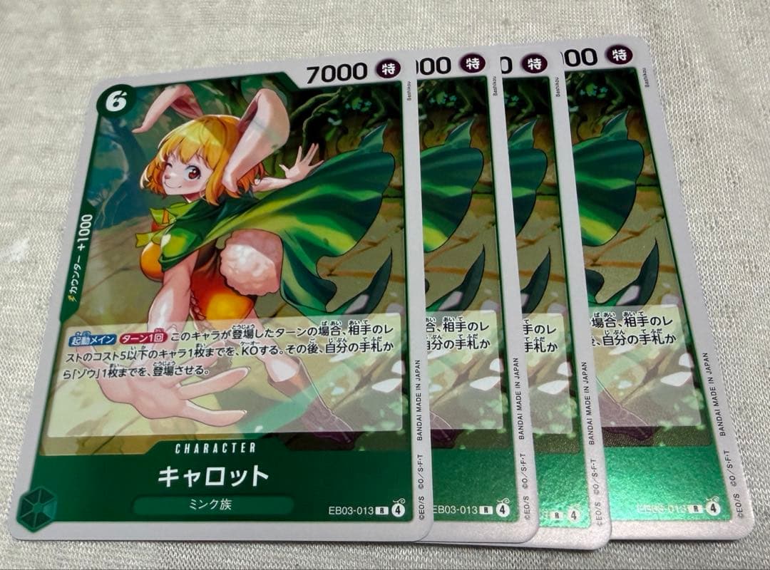ワンピースカードキャロット 緑デッキ強化パーツ R 4枚セット - メルカリ