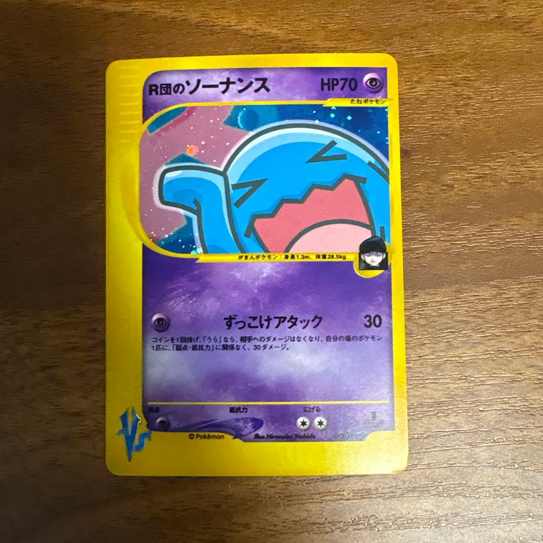1st ED】ポケモンカードVS R団のソーナンス（キラ） 093/141 - メルカリ