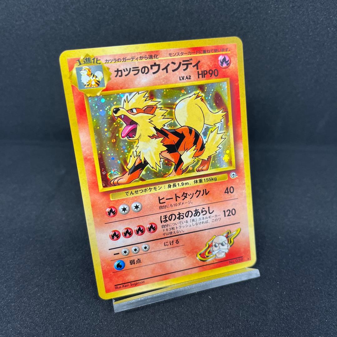 ポケモンカード 旧裏 カツラのウィンディ ☆ - メルカリ