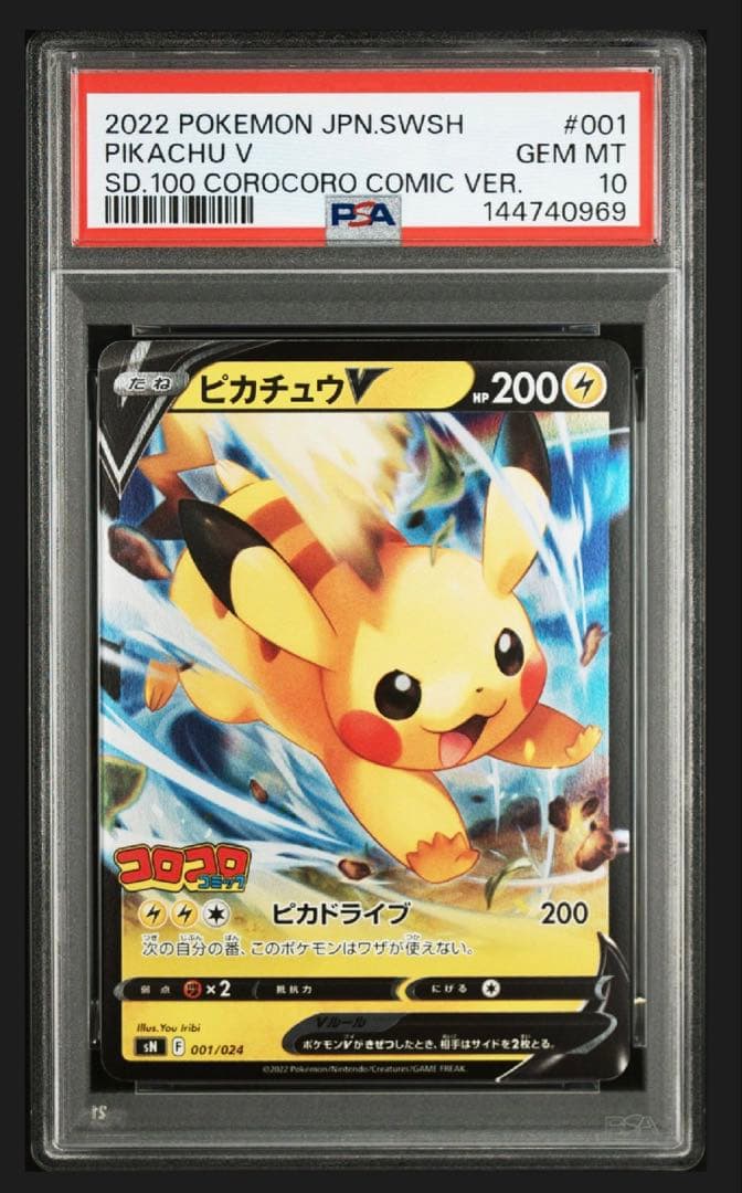 PSA10 スタートデッキ100 コロコロコミック ピカチュウV - メルカリ