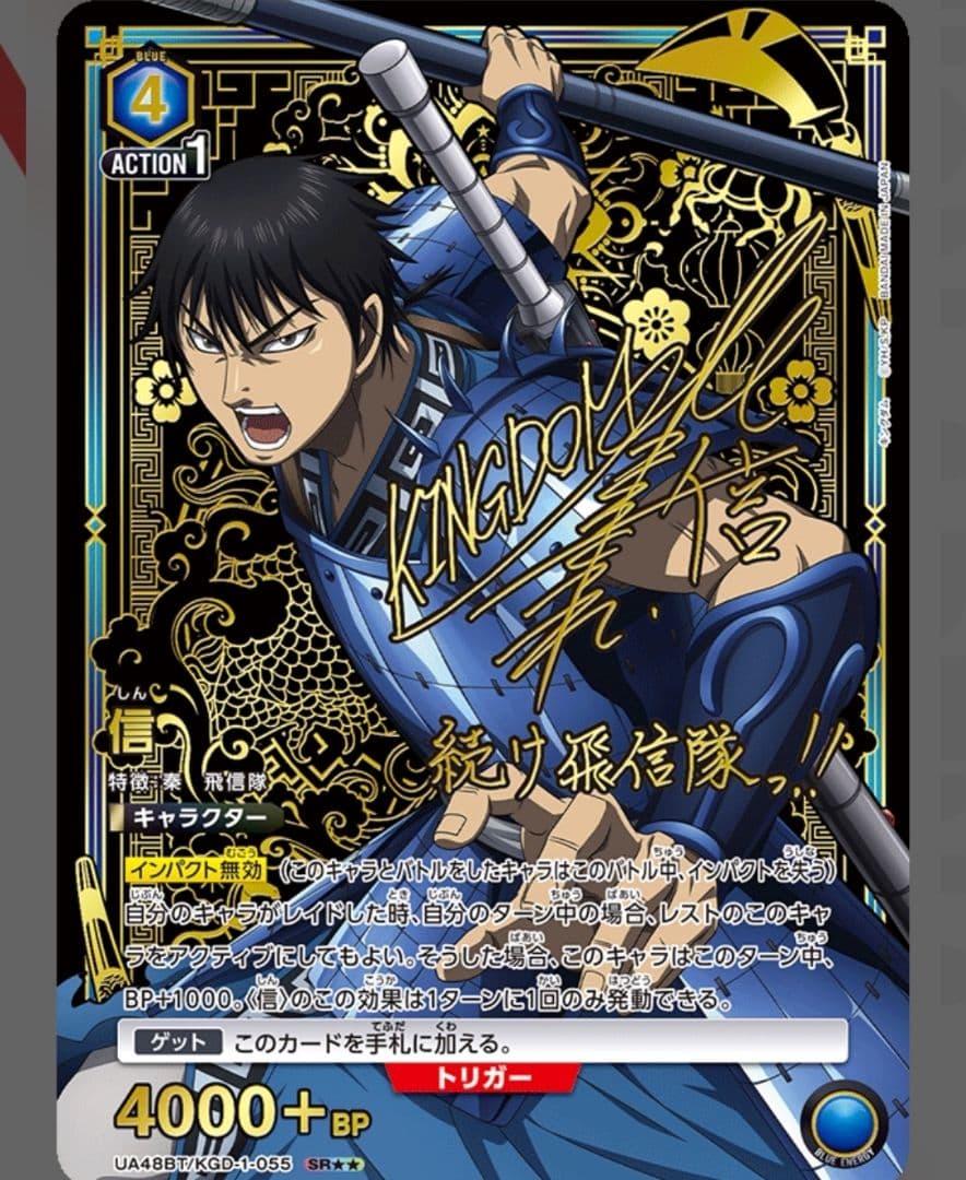 ユニオンアリーナ キングダム 青 信 SR パラレル 星2 サイン - メルカリ