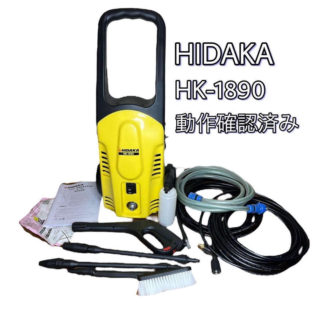美品 HIDAKA HK-1890 ヒダカ 高圧洗浄機 50Hz 東日本 Amazon | 【在庫限り】ヒダカ 高圧洗浄機 HK-1890 （標準セット） 50Hz