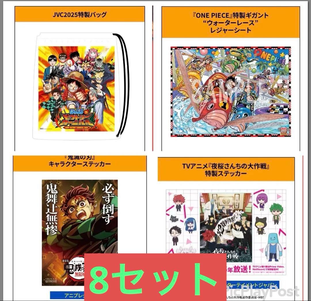 ❤️ ジャンプ ビクトリーカーニバル 2025 来場者特典 記念品 8セット