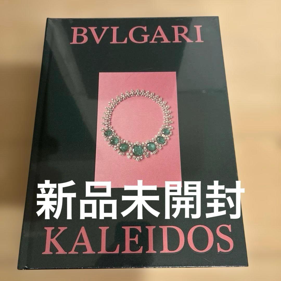 新品未開封 ブルガリ展図録BVLGARI KALEIDOS 2025 緑グリーン - メルカリ