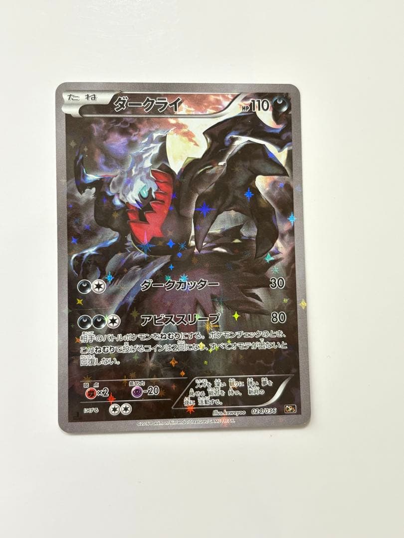 ダークライ 幻·伝説ドリームキラコレクション ダークライ CP5 幻·伝説ドリームキラコレクション 024/036 - メルカリ