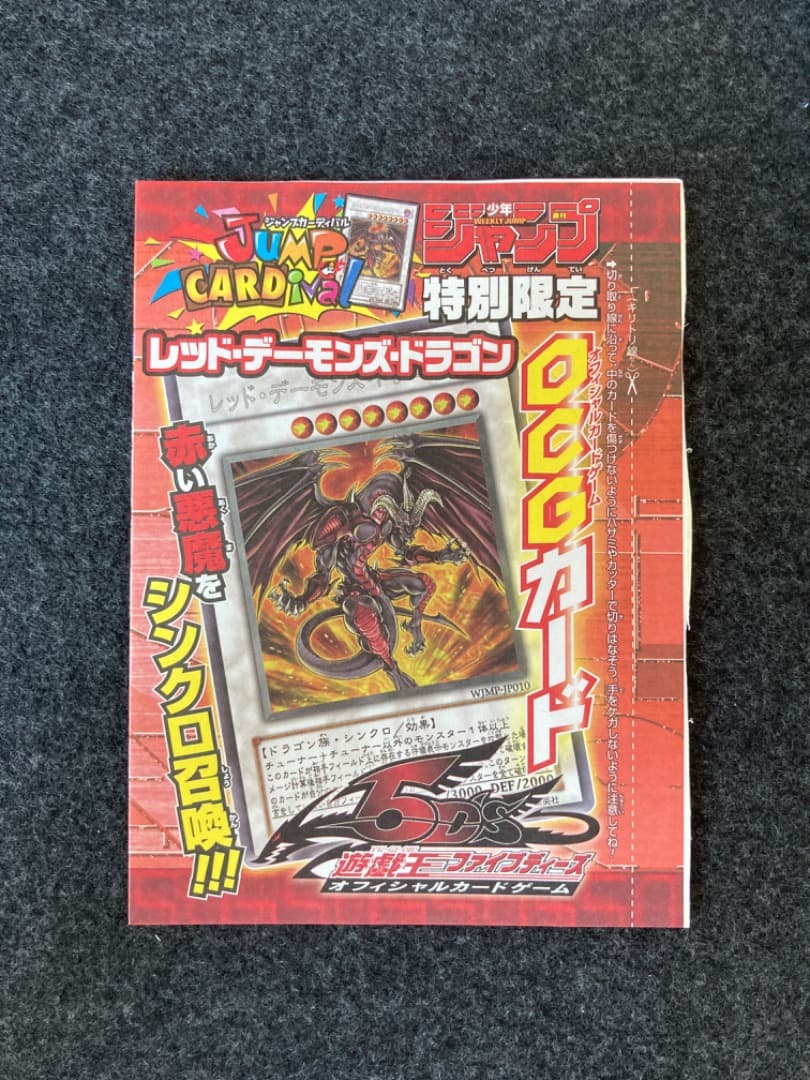 匿名配送】レア 絶版 遊戯王 未開封 レッドデーモンズドラゴンジャンプ