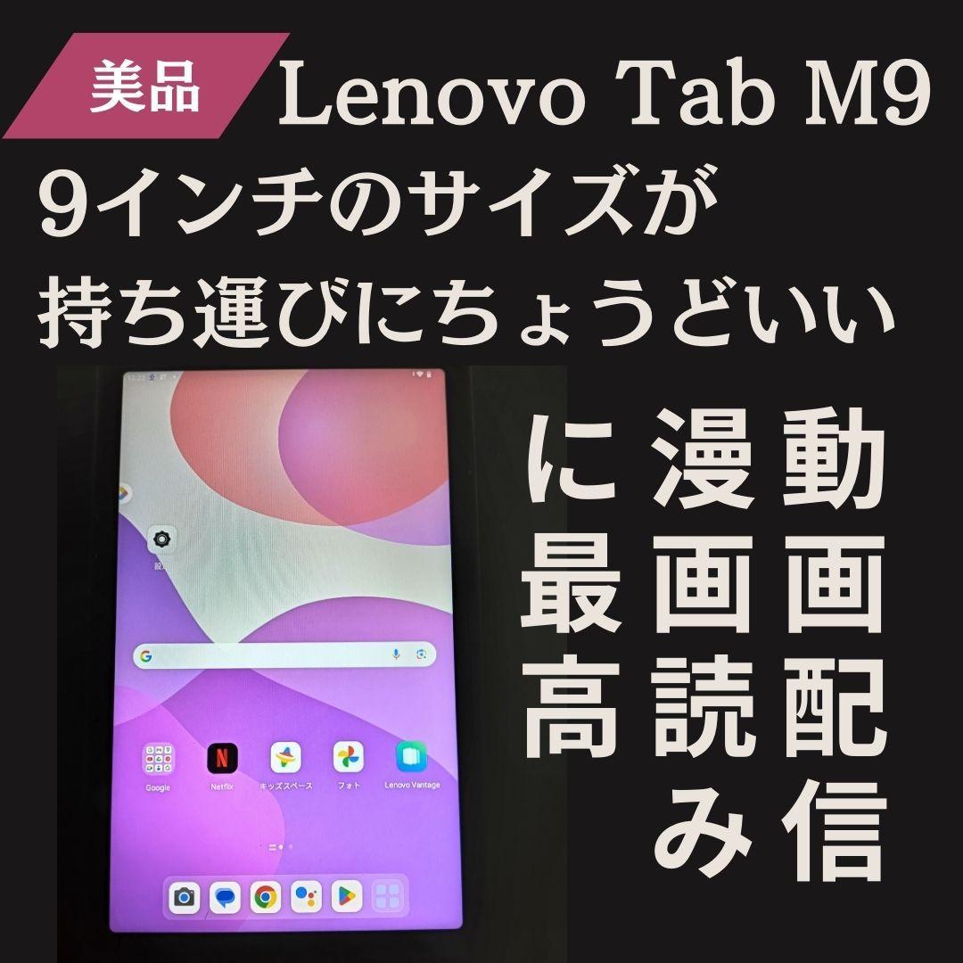 【美品】Lenovo Tab M9 （9インチ タブレット） Amazon.co.jp: Lenovo Tab M9 9インチ HD タブレット - MediaTek Helio