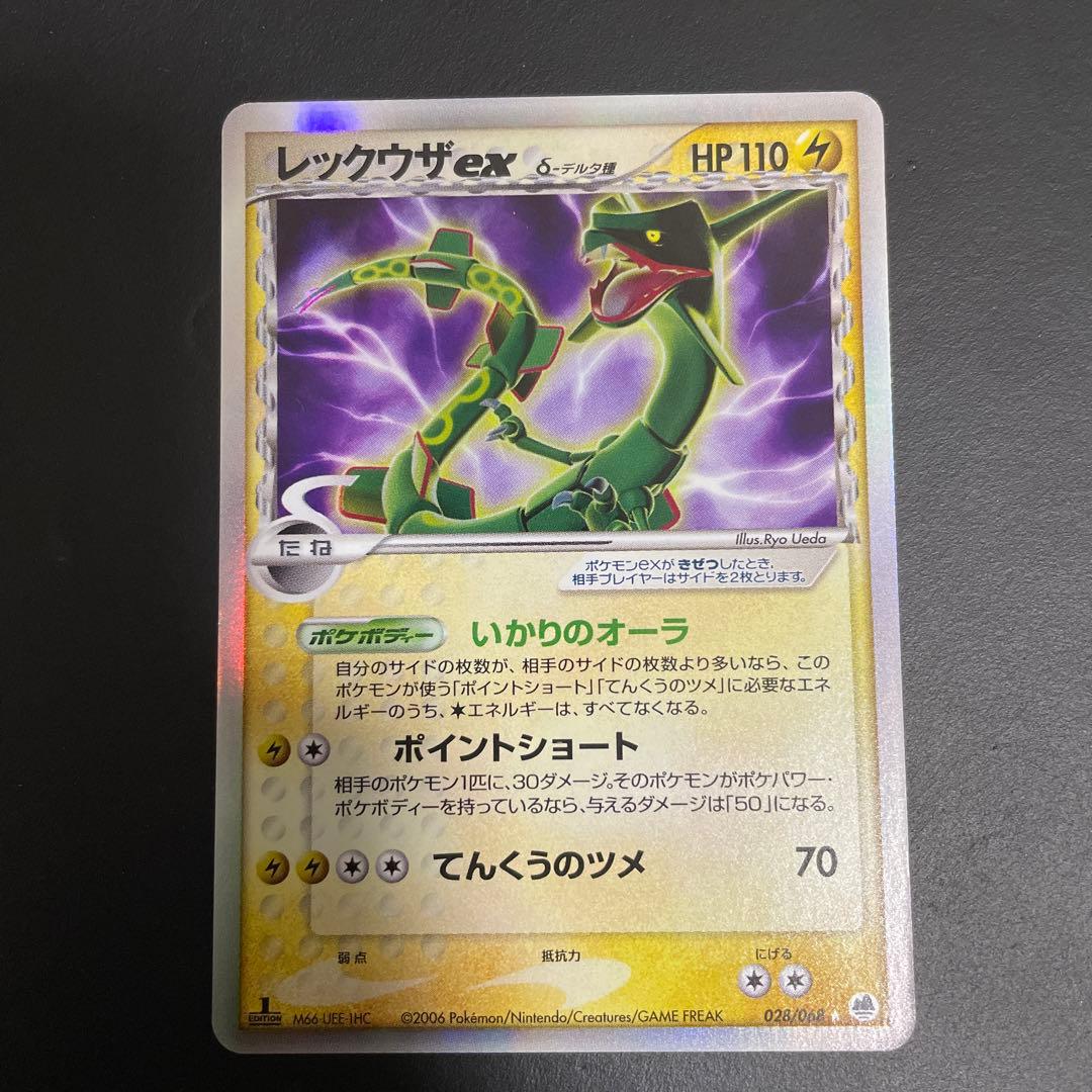 美品】レックウザex δ ☆ 拡張パック さいはての攻防 028/068 - メルカリ