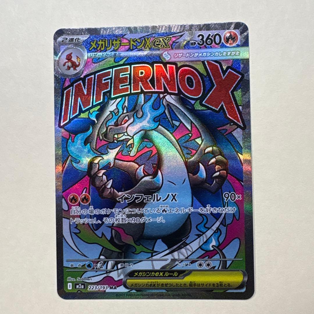 メガリザードンX EX インフェルノX 223/173 - メルカリ