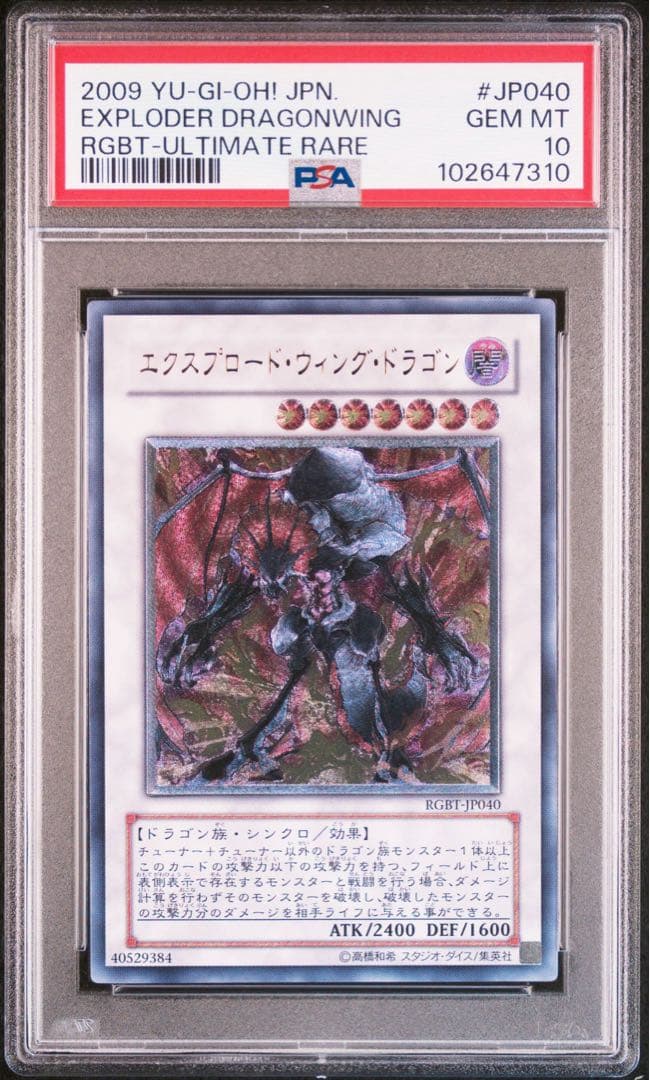 エクスプロードウィングドラゴン レリーフ 旧レリーフ psa10