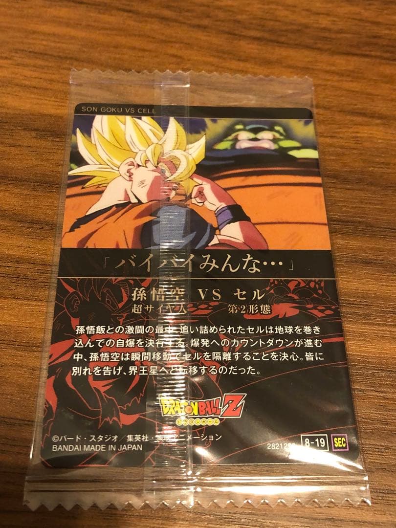 ドラゴンボールZ 孫悟空 vs セル カード - メルカリ