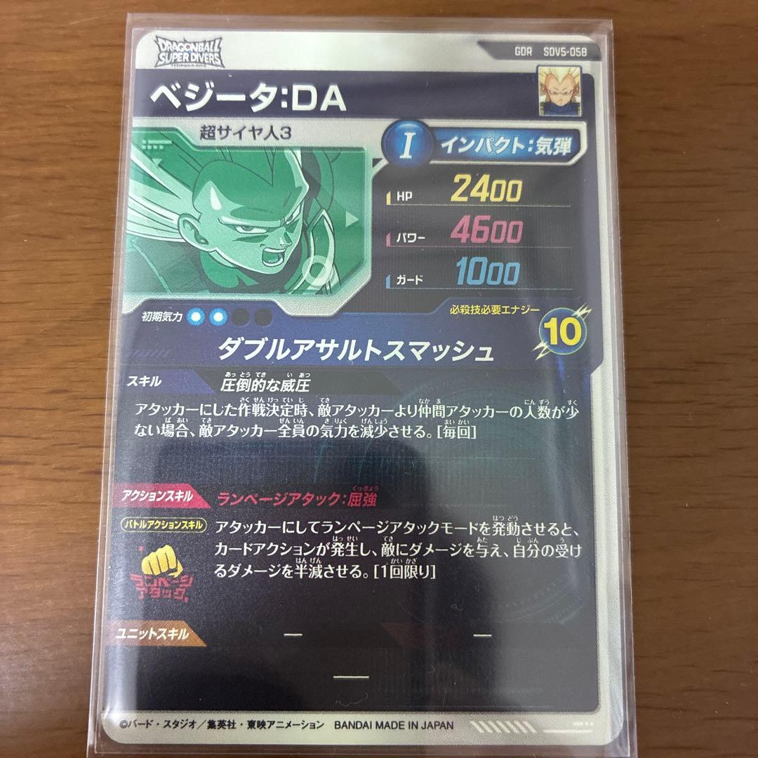 ドラゴンボールスーパーダイバーズ ベジータ:DA 超サイヤ人3カード