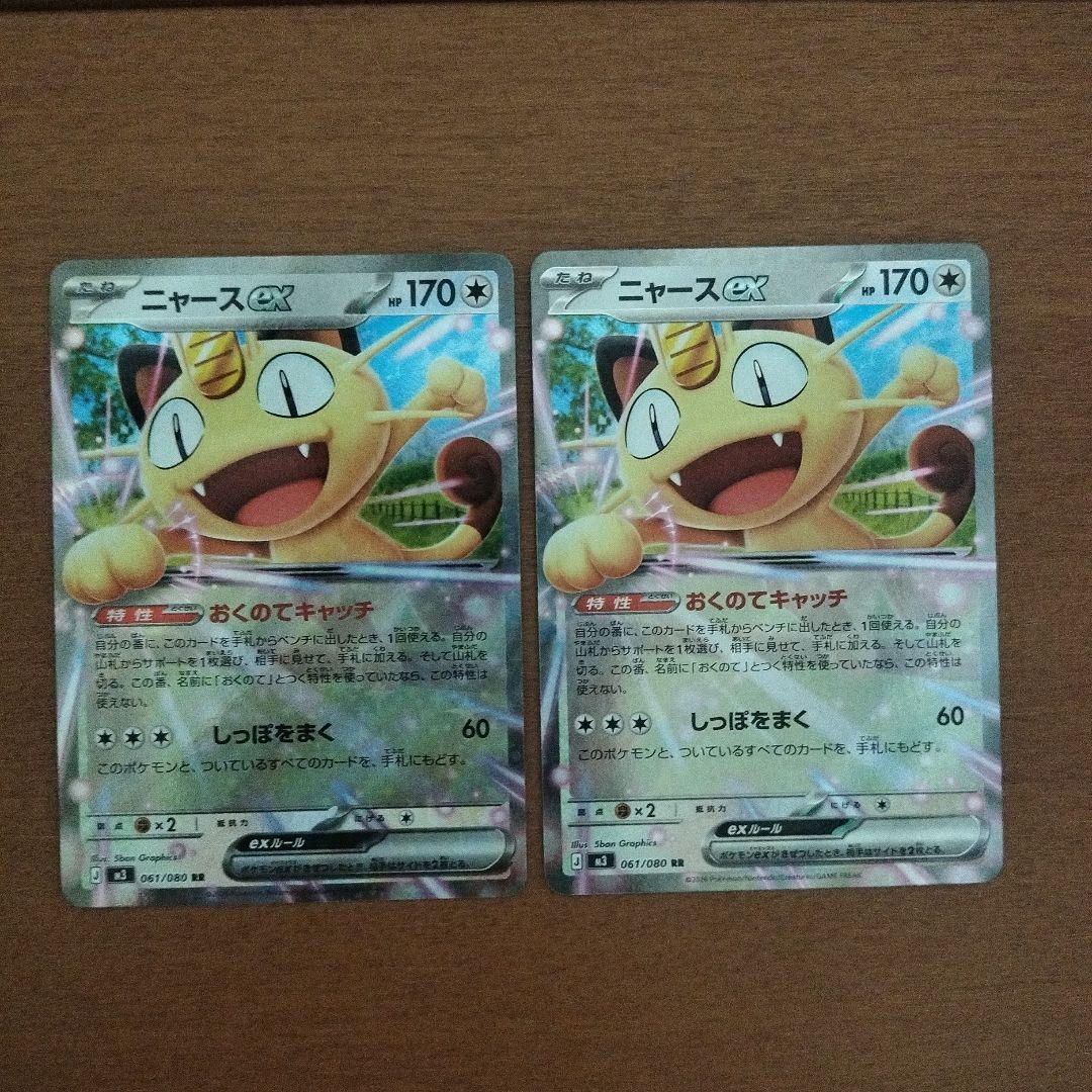 ポケモンカード ニャースex RR 2枚セット - メルカリ