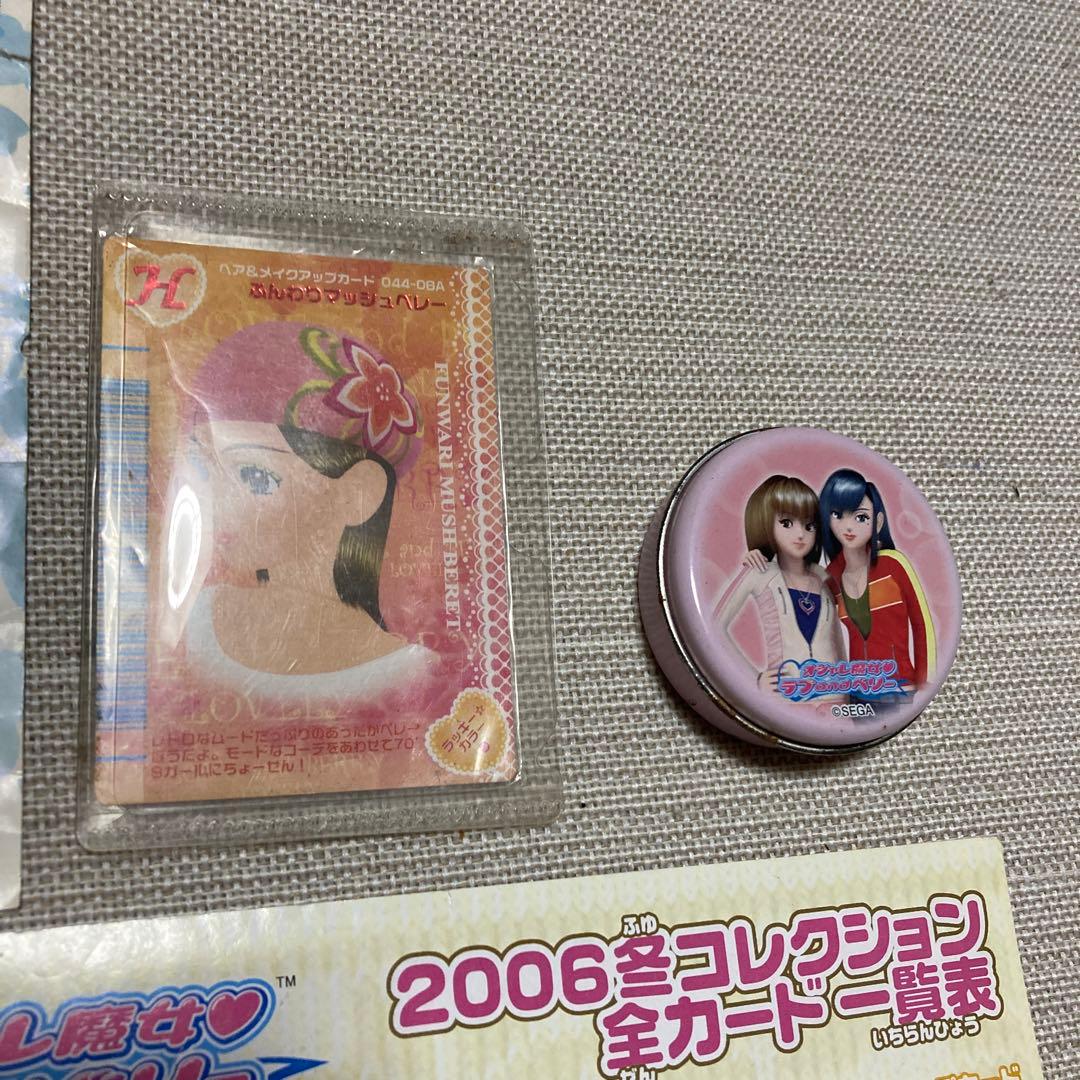 オシャレ魔女ラブandベリー2006春2006夏2006秋2006冬一覧表カード