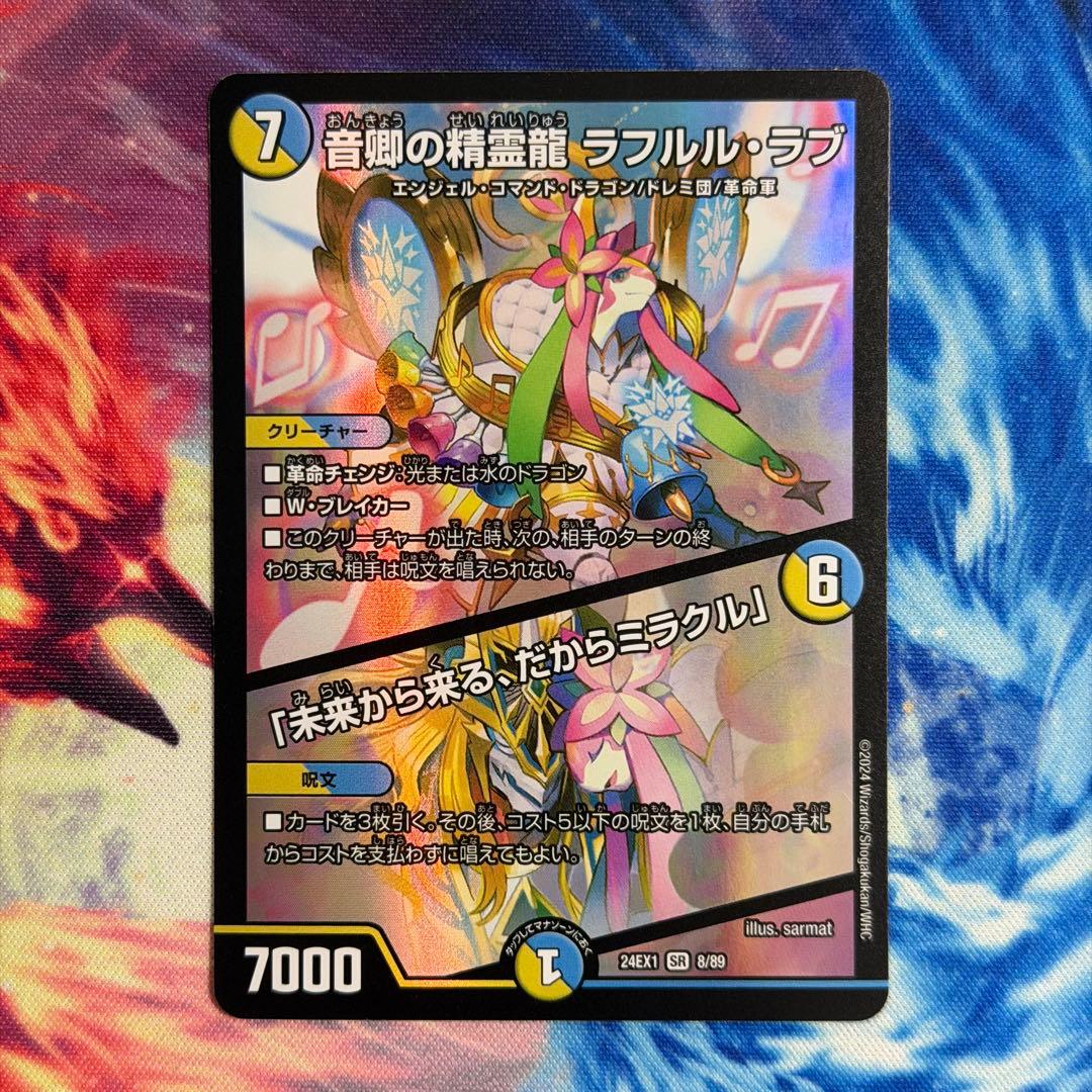 音卿の精霊龍ラブルルラブ - メルカリ