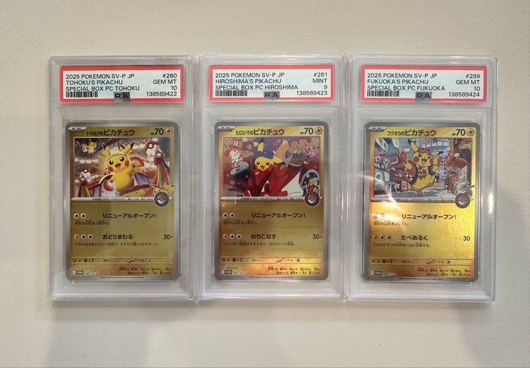 PSA9 psa10 連番トウホク ヒロシマ フクオカ ピカチュウ PSA9 PSA10 3連番トウホク ヒロシマ フクオカ ピカチュウ - メルカリ