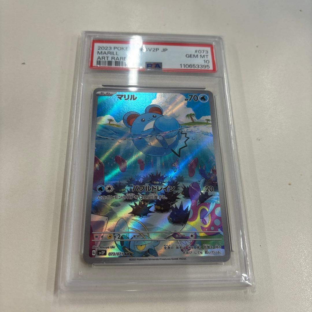 ポケモンカード PSA10 マリル AR スノーハザード - メルカリ