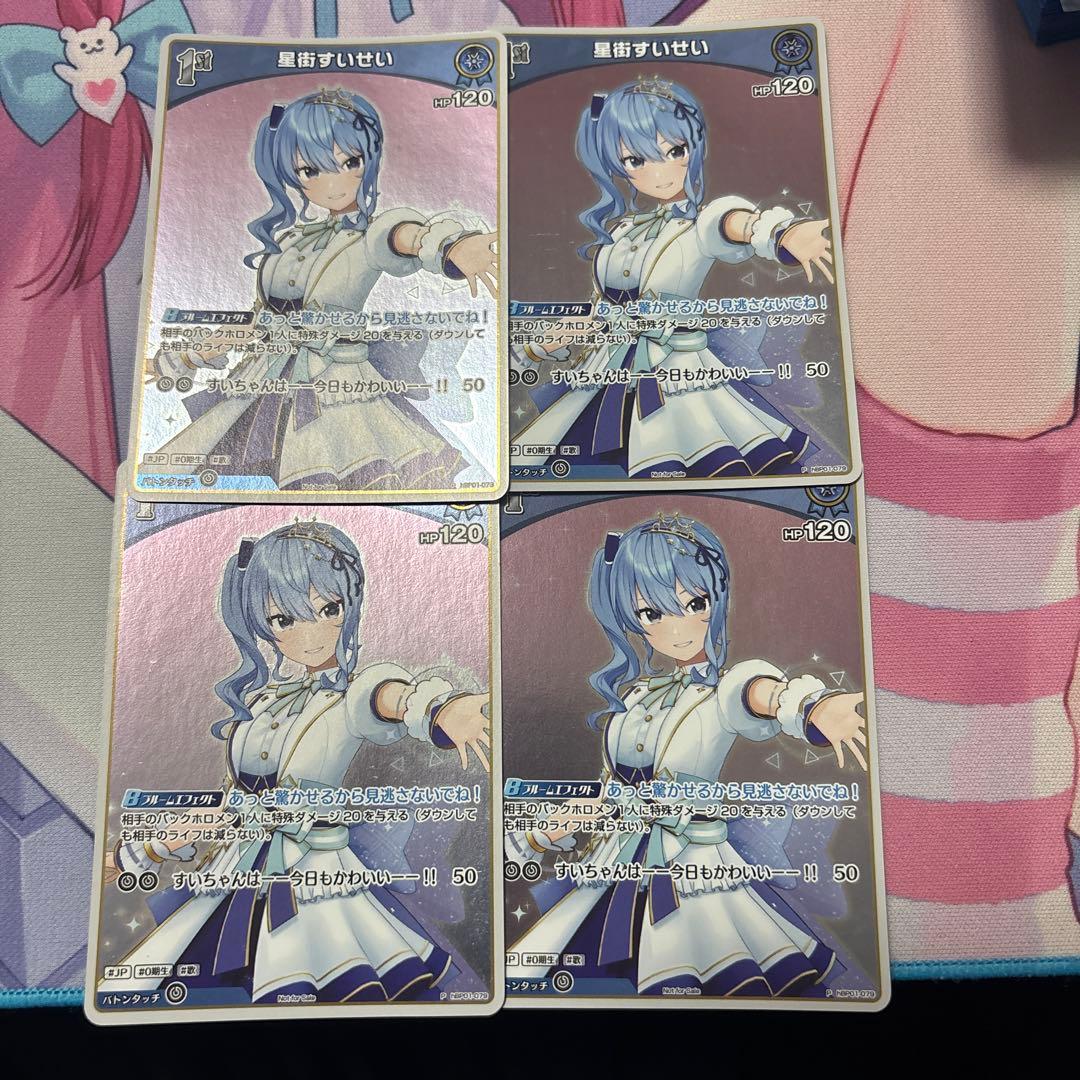 ホロカ 星街すいせい プロモ 4枚 - メルカリ