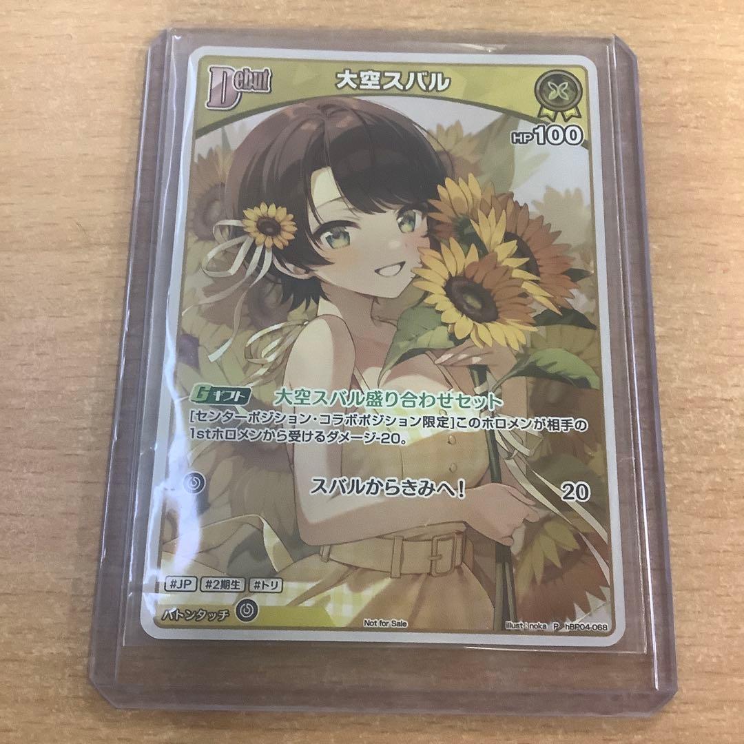 ホロライブカード ホロカ 大空スバル debut プロモ イラスト違い