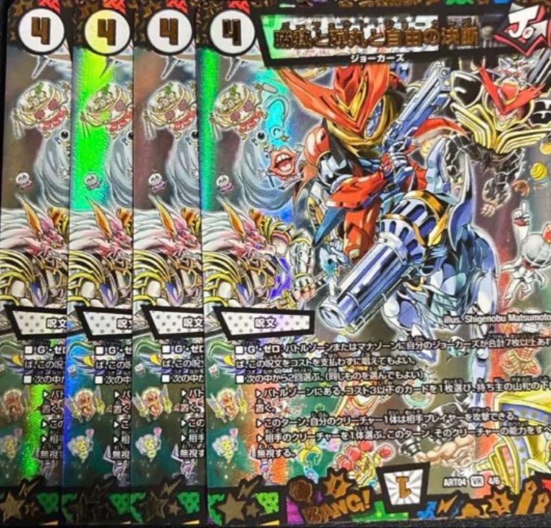 勝熱と弾丸と自由の決断 パーフェクト・ジョーカーズ 神アート