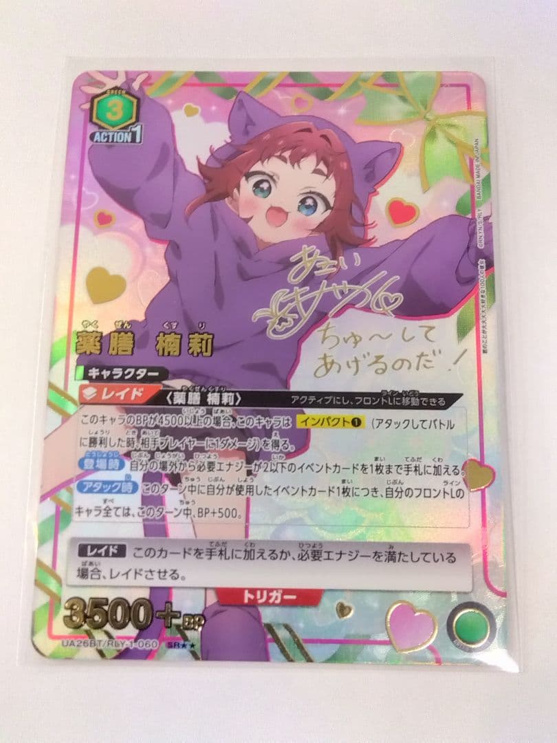 ユニオンアリーナ 100カノ「薬膳楠莉」《パラレル》SR（スーパーレア