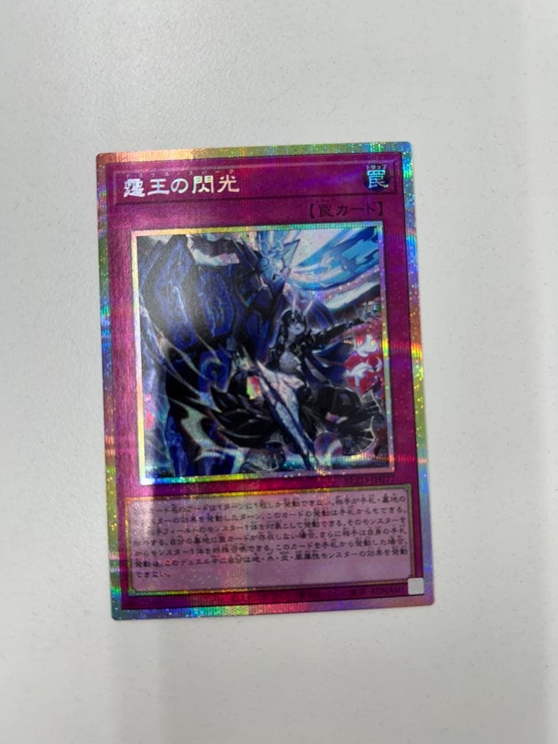 遊戯王 霆王の閃光 ドミナススパーク プリズマティックシークレット