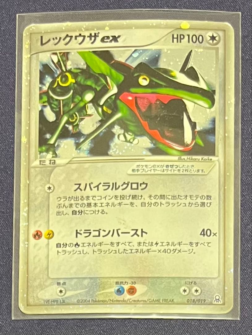 絶版希少】レックウザex ギフトボックス エメラルドver. 018/019