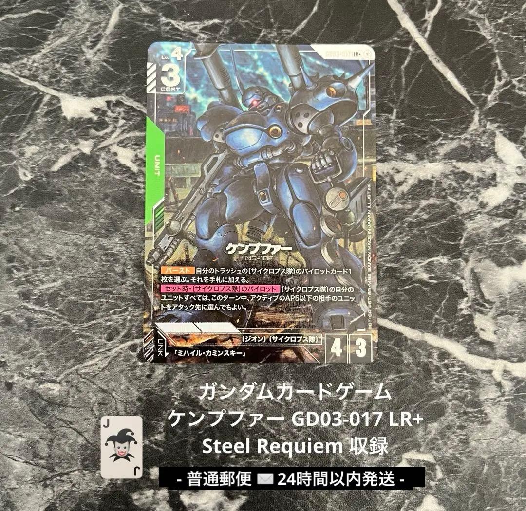 ガンダムカード ケンプファー GD03-017 LR+ パラレル 即日発送 美品