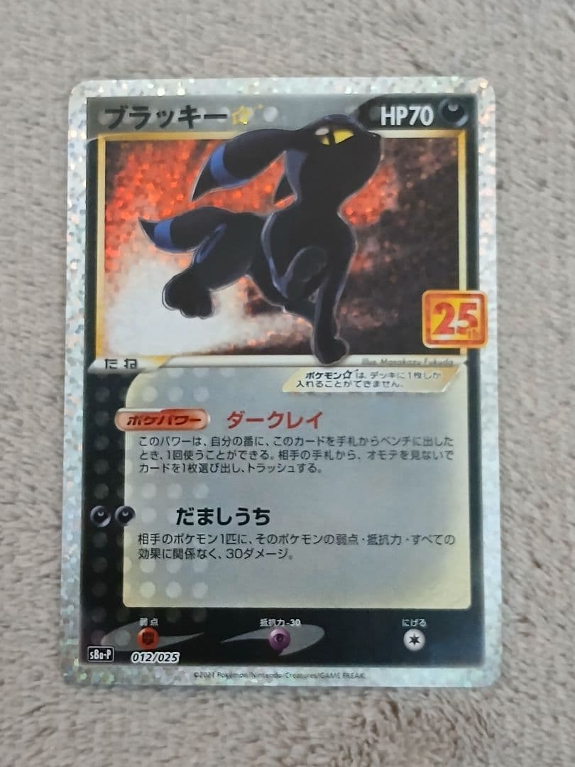 ブラッキー☆ プロモカードパック 25th ANNIVERSARY editi… - メルカリ