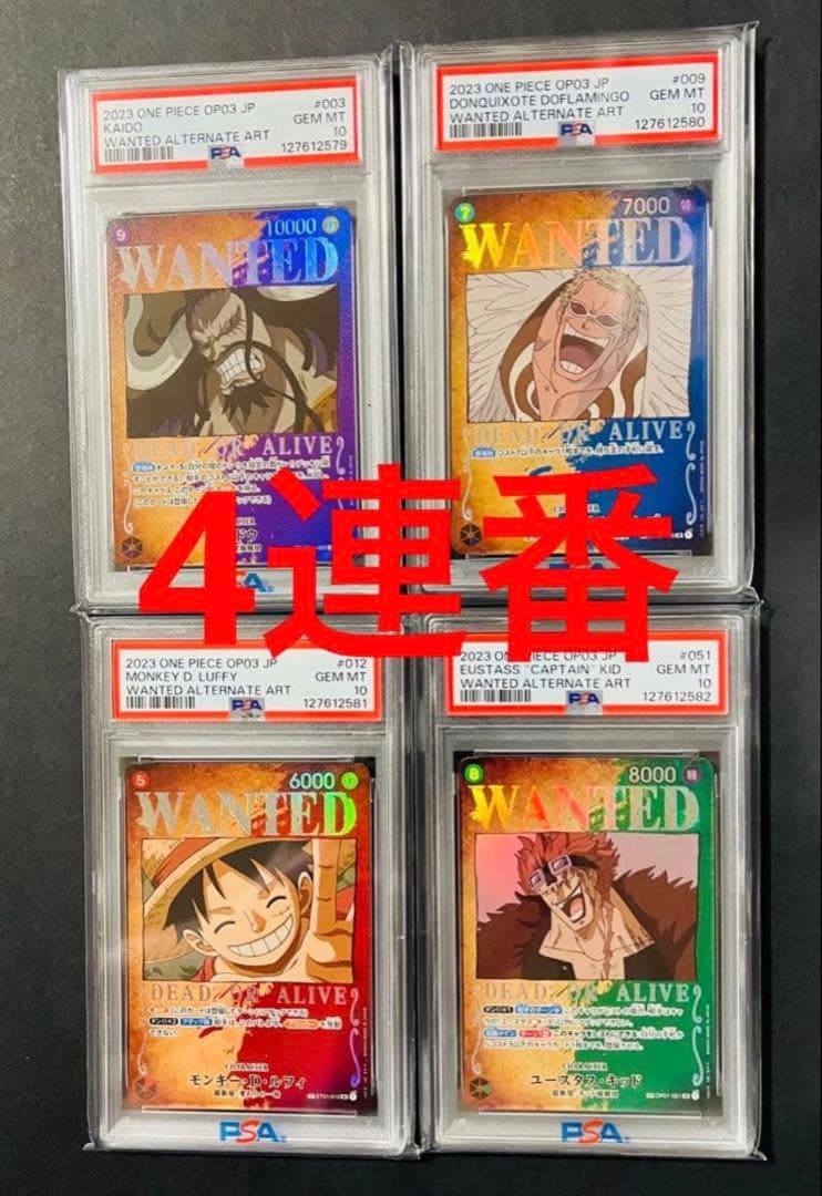 ワンピースカード 強大な敵 手配書sp psa10 4連番 - メルカリ