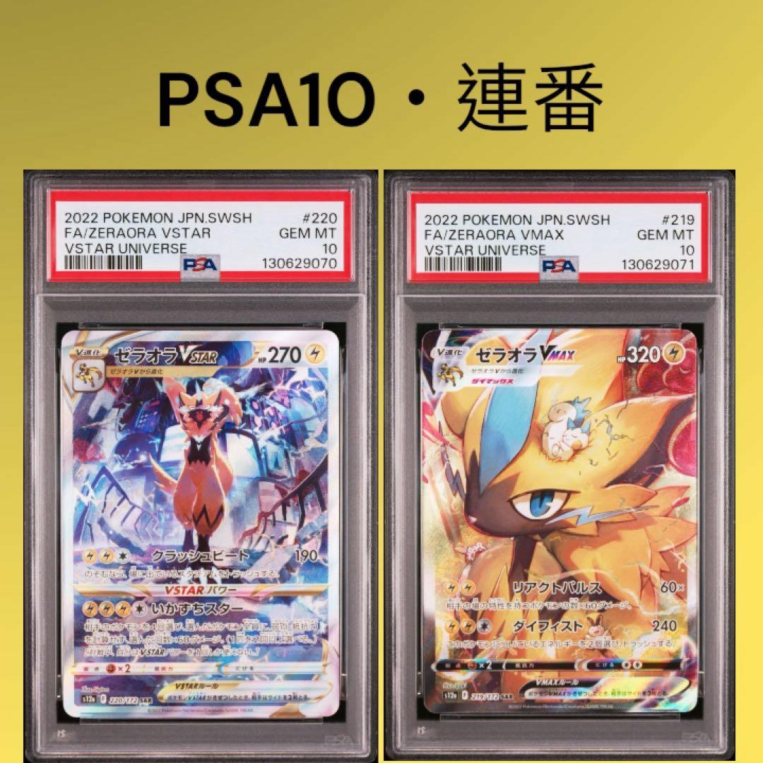 ゼラオラvmax sar psa9 【美品】 ゼラオラVSTAR ゼラオラVMAX 連番