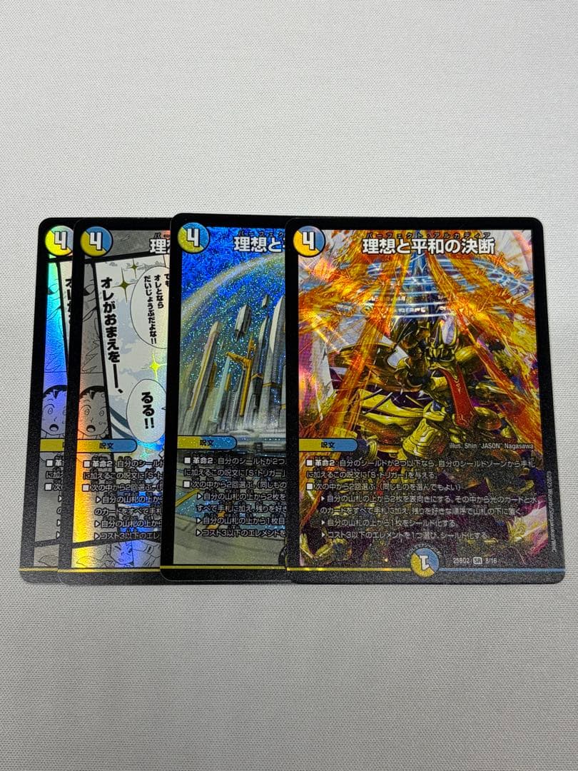 デュエルマスターズ デュエマ 理想と平和の決断 4枚 パーフェクト