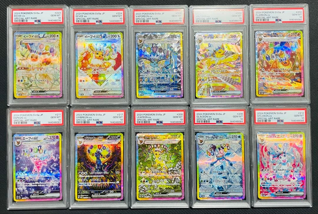 PSA10 図鑑順 10連番 テラスタルフェス ブイズ SAR イーブイ進化