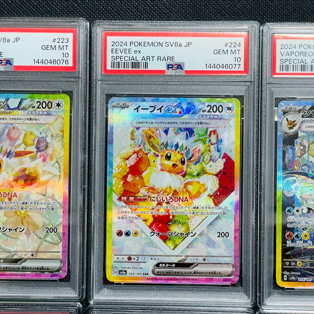 PSA10 図鑑順 10連番 テラスタルフェス ブイズ SAR イーブイ進化