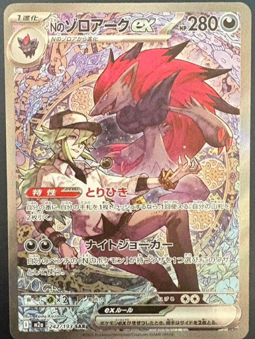 ポケモンカード　Nのゾロアークex sar Nのゾロアーク　SAR ＳＡＲ Nのゾロアークex【SAR】{242/193} - カードラッシュ[ポケモン]