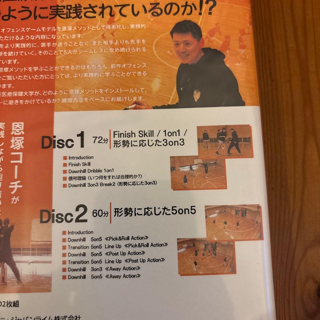 恩塚メソッドオフェンス実践編 DVD