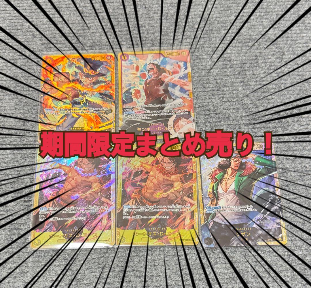 超豪華】ワンピースカード パラレル5枚セット サボ コミパラ ルフィ