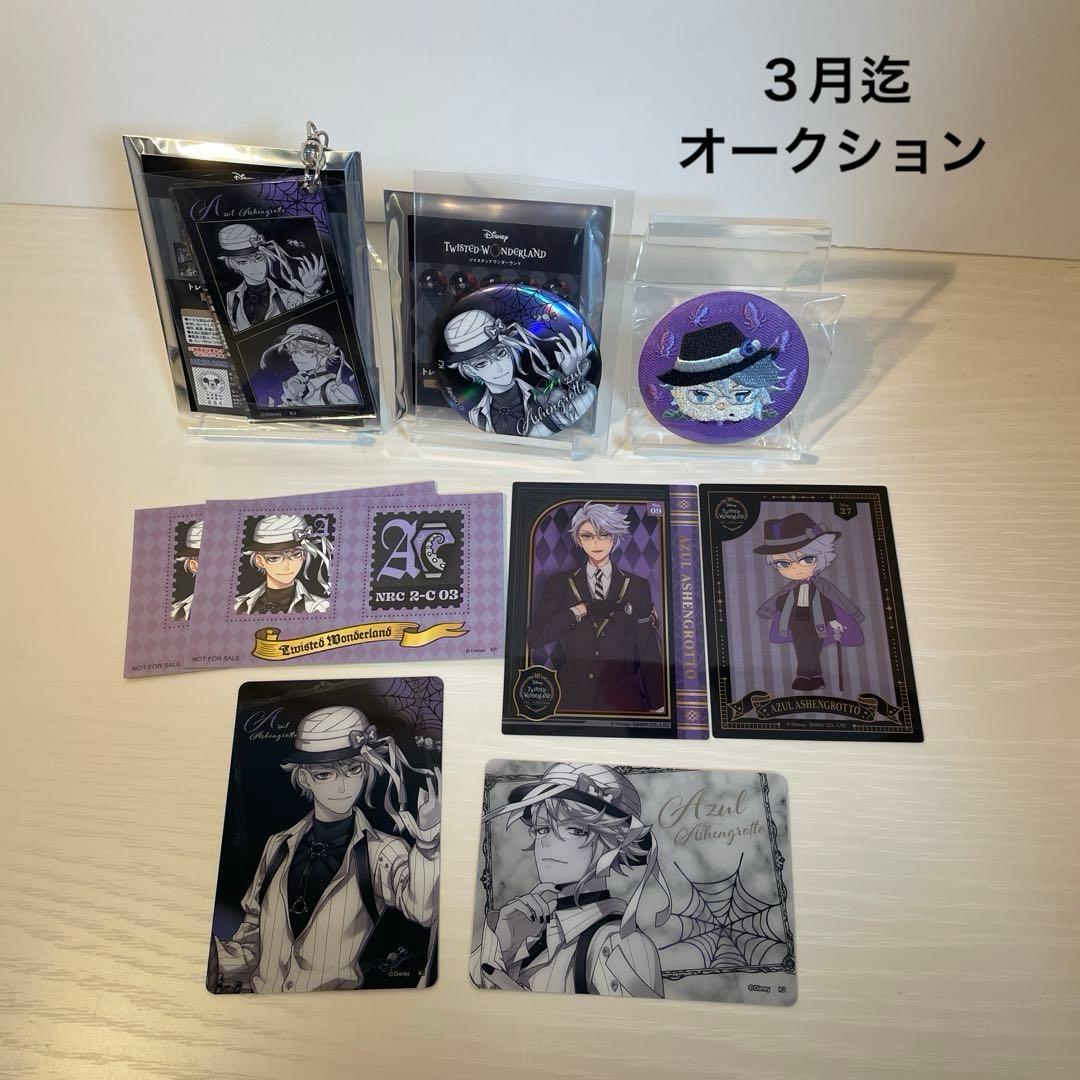 ツイステ アズール セット - メルカリ