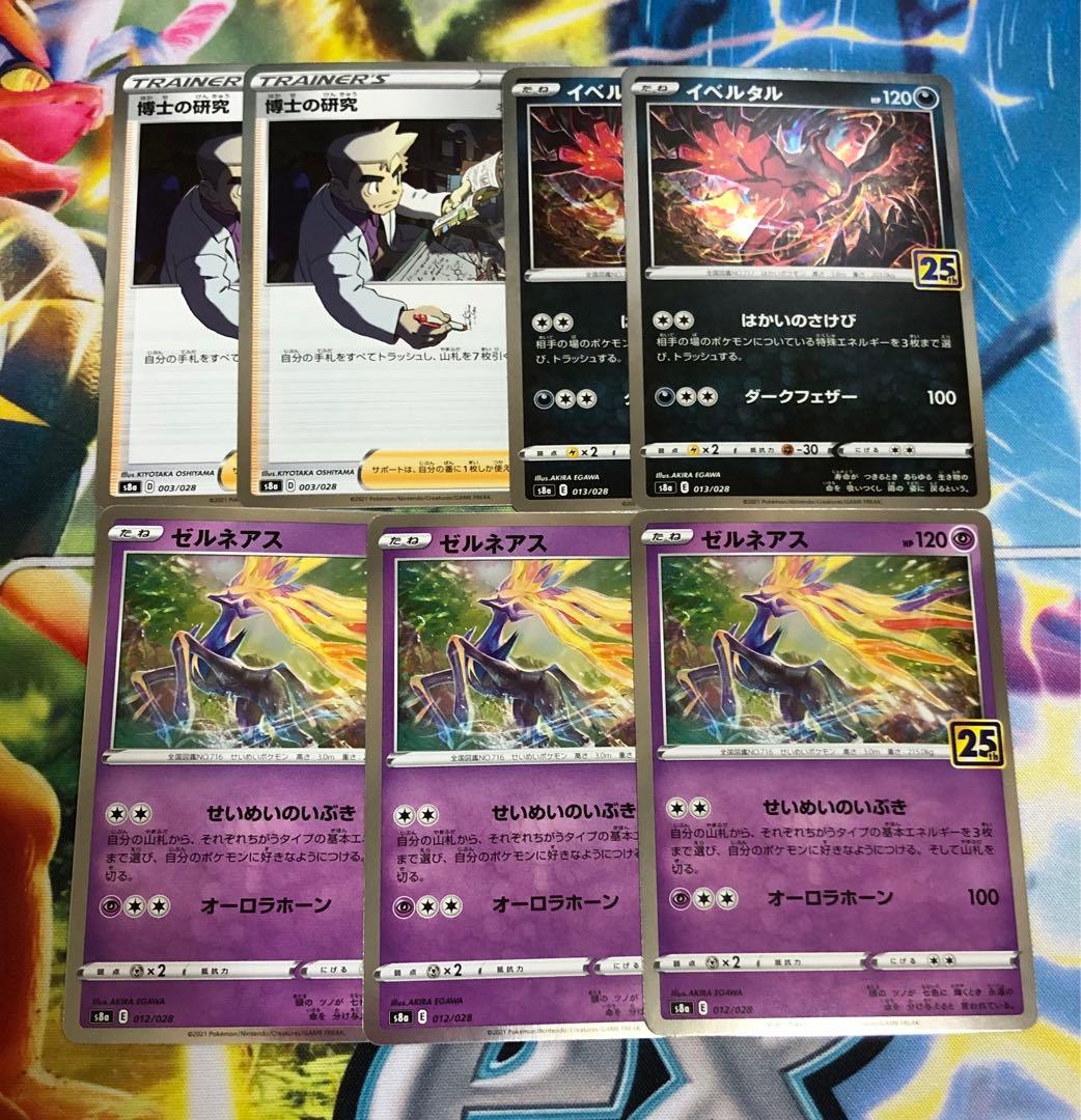 ポケカ 博士の研究 イベルタル ゼルネアス セット - メルカリ