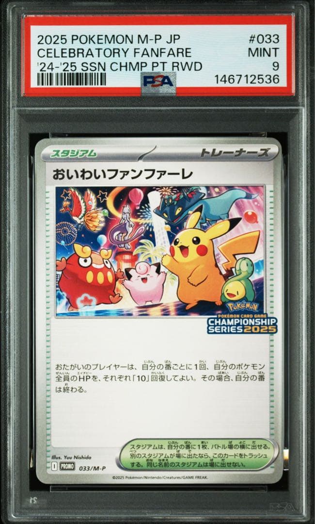 PSA9】 おいわいファンファーレ 033/M-P プロモ - メルカリ
