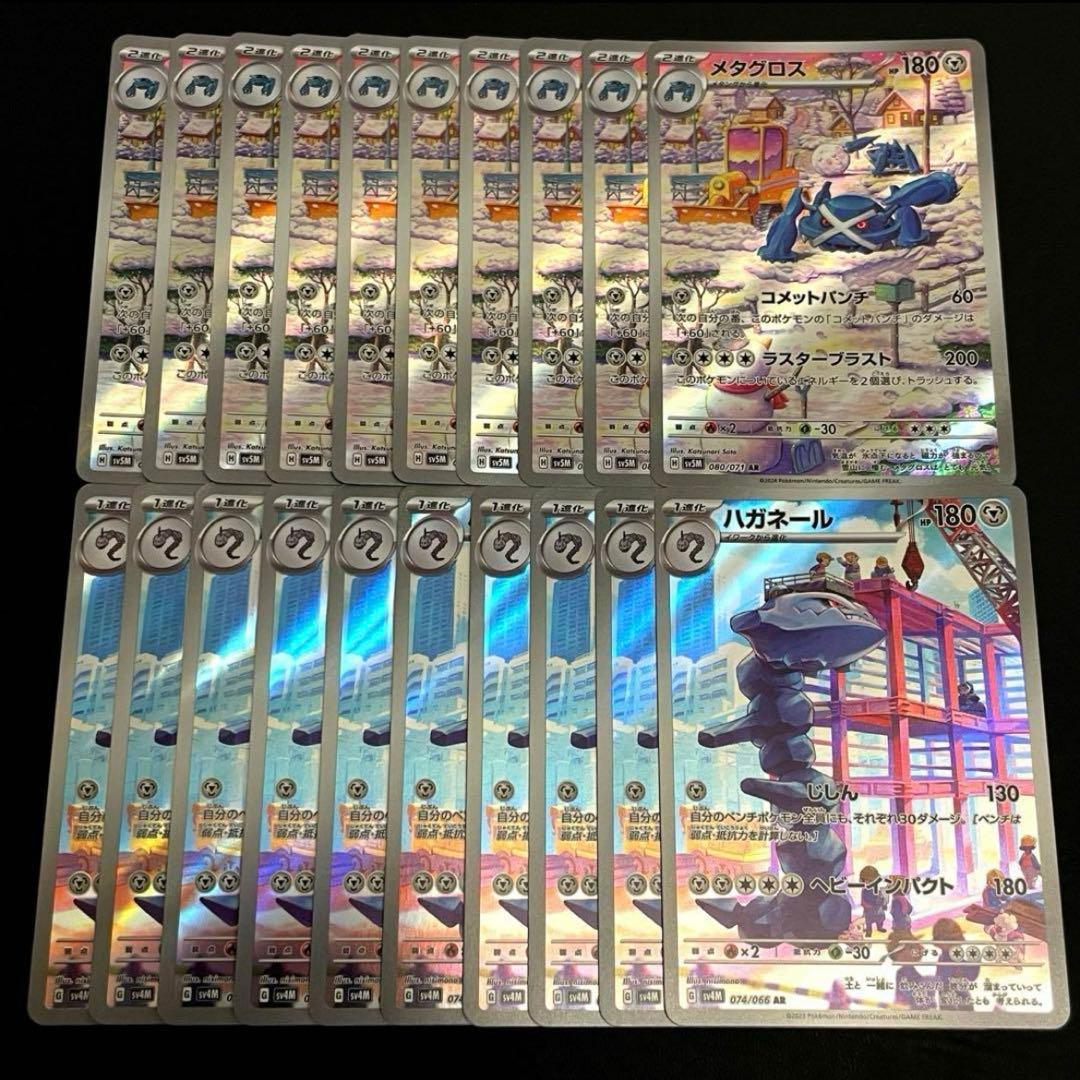 メタグロス・ハガネールAR（SV5M サイバージャッジ・SV4M 未来の一閃） Amazon.co.jp: ポケモンカードゲームSV sv5M 拡張パック サイバー