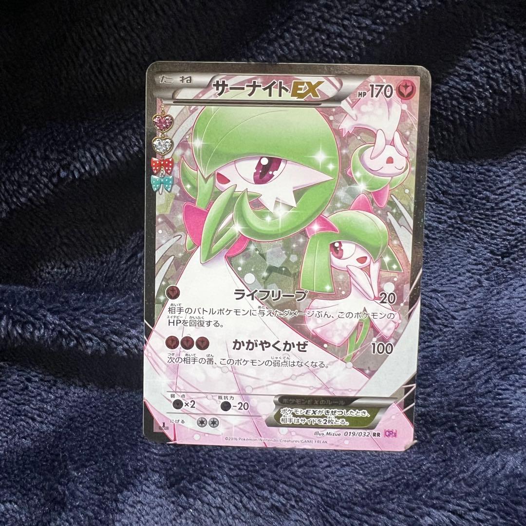 サーナイトEX RR CP3 ポケキュンコレクション 019/032 - メルカリ